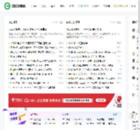 OSCHINA - 中文开源技术交流社区