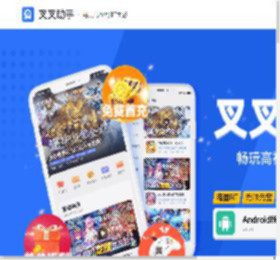 叉叉助手_BT手游<strong>APP</strong>下载_bt手游盒子_手游公益服<strong>APP</strong>