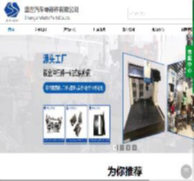 各类五金冲压件 文具冲压件 汽车配件定制加工 喷涂加工 工装检具定制 汽车座椅定制加工 模具冲压  盐城市盛世汽车零部件有限公司