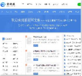 素材屋文库 - 优秀的在线文档分享平台！
