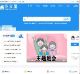 范文屋 - 身边的知识小帮手，专注做最新的学习参考资料！