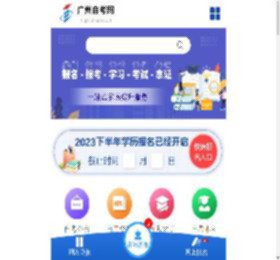 广州自考_广州自考查询_广州自考报名时间_自考网上报名