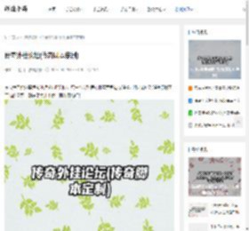 传奇waigua论坛(传奇<strong>脚本</strong>定制)_游戏资讯_辉煌手游