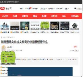 彻底删除文件或文件夹的快捷按钮是什么-常见问题-PHP中文网