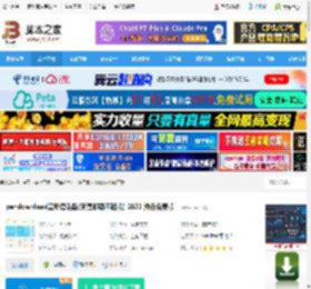pandownload下载 pandownload最新复活版(无言仰慕不起版) 2022 绿色免费版 下载-<strong>脚本</strong>之家