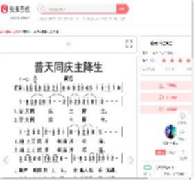 普天同庆主降生简谱-虫虫乐谱