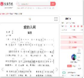 爱的人间简谱-虫虫乐谱