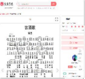 饮酒歌简谱-虫虫乐谱