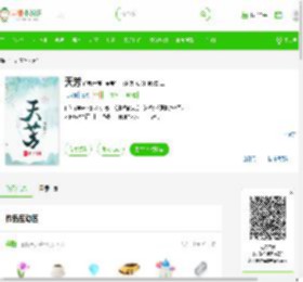 《天芳》最新章节在线阅读_全文完结免费无删减 - 言情小说吧