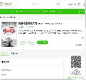 《我真不是修仙大佬》最新章节在线阅读_全文完结免费无删减 - 言情小说吧