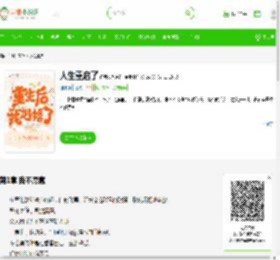 《人生重启了》最新章节在线阅读_全文完结免费无删减 - 言情小说吧