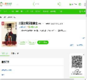 《三国之蜀汉我做主》最新章节在线阅读_全文完结免费无删减 - 言情小说吧