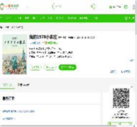 《我的1978小农庄》最新章节在线阅读_全文完结免费无删减 - 言情小说吧