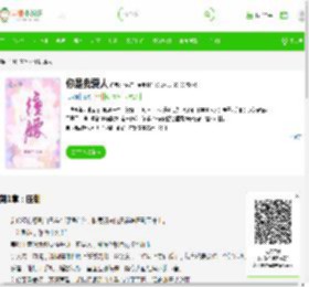 《你是我爱人》最新章节在线阅读_全文完结免费无删减 - 言情小说吧