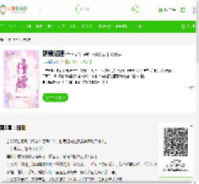 《娇嫩蛇腰》最新章节在线阅读_全文完结免费无删减 - 言情小说吧