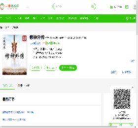《修神外传》最新章节在线阅读_全文完结免费无删减 - 言情小说吧
