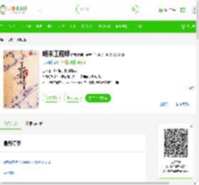 《明末工程师》最新章节在线阅读_全文完结免费无删减 - 言情小说吧