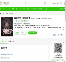 《诡秘世界：序列之争》最新章节在线阅读_全文完结免费无删减 - 言情小说吧