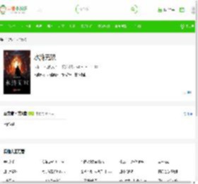 《水浒无双》最新章节目录_水浒无双全文免费在线阅读 - 言情小说吧