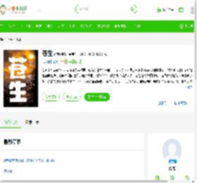 《苍生》最新章节在线阅读_全文完结免费无删减 - 言情小说吧