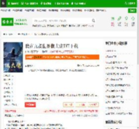 我在九叔世界做大佬TXT下载_我在九叔世界做大佬下载_全本小说网(笔趣阁)