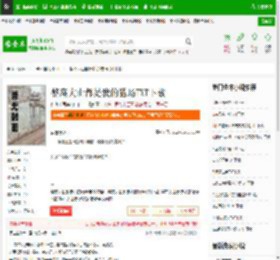 整座大山都是我的猎场TXT下载_整座大山都是我的猎场下载_全本小说网(笔趣阁)