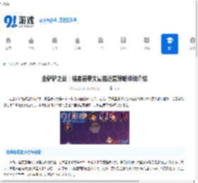金铲铲之战：福星德莱文最强运营策略详细介绍 - 91手游网
