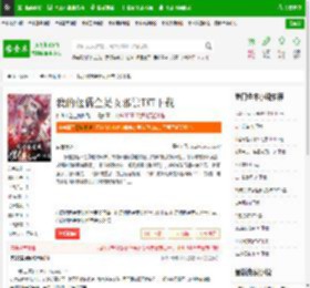 我的偃偶全是女邪祟TXT下载_我的偃偶全是女邪祟下载_全本小说网(笔趣阁)