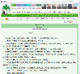 《嫣然一笑百花娇》嫚妮儿　^第11章^ 最新更新:2025-03-04 02:26:36 晋江文学城