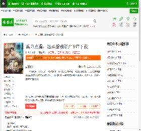 魅力点满，继承游戏资产TXT下载_魅力点满，继承游戏资产下载_全本小说网(笔趣阁)