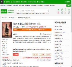 集群重炮轰杀修仙者TXT下载_集群重炮轰杀修仙者下载_全本小说网(笔趣阁)