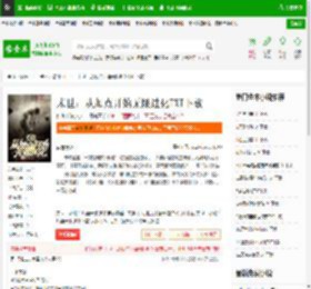 末世：从加点开始无限进化TXT下载_末世：从加点开始无限进化下载_全本小说网(笔趣阁)