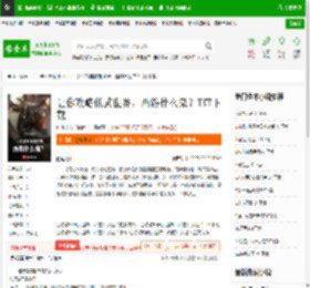 让你攻略低武世界，西游什么鬼？TXT下载_让你攻略低武世界，西游什么鬼？下载_全本小说网(笔趣阁)