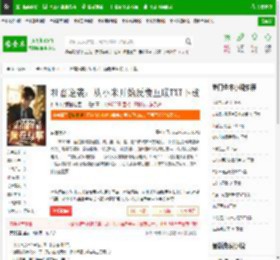 社畜逆袭：从小米开始反卷互联TXT下载_社畜逆袭：从小米开始反卷互联下载_全本小说网(笔趣阁)