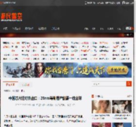 中国芯片狂对外出口：28nm等制程产能要一统全球 _ 游民星空 GamerSky.com