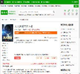 天人图谱TXT下载_天人图谱下载_全本小说网(笔趣阁)