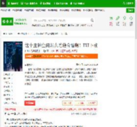 这个主神空间怎么是缝合怪啊！TXT下载_这个主神空间怎么是缝合怪啊！下载_全本小说网(笔趣阁)