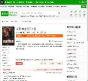 灰烬领主TXT下载_灰烬领主下载_全本小说网(笔趣阁)