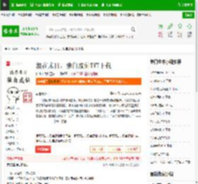 混在末日，独自成仙TXT下载_混在末日，独自成仙下载_全本小说网(笔趣阁)