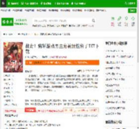 救命！病娇游戏男主角被我性转了TXT下载_救命！病娇游戏男主角被我性转了下载_全本小说网(笔趣阁)