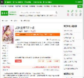 武神主宰TXT下载_武神主宰下载_全本小说网(笔趣阁)