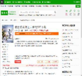 我居然认得上古神文TXT下载_我居然认得上古神文下载_全本小说网(笔趣阁)