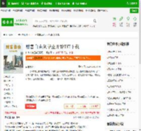 财富自由从毕业开始TXT下载_财富自由从毕业开始下载_全本小说网(笔趣阁)