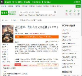 武道通神：他怎么又又又逆袭了？TXT下载_武道通神：他怎么又又又逆袭了？下载_全本小说网(笔趣阁)