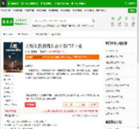 大明从挽救嫡长孙开始TXT下载_大明从挽救嫡长孙开始下载_全本小说网(笔趣阁)