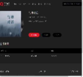 千千音乐