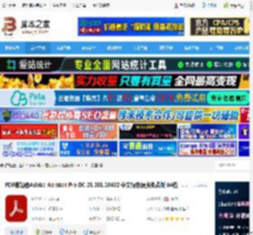 acrobat dc免费下载 PDF编辑器Adobe Acrobat Pro DC 25.001.20432 中文绿色便携免费版 64位 下载-脚本之家