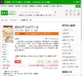 我的葫芦农场TXT下载_我的葫芦农场下载_全本小说网(笔趣阁)