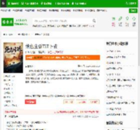 绝色生骄TXT下载_绝色生骄下载_全本小说网(笔趣阁)