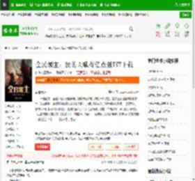 全民领主：我的天赋有亿点强TXT下载_全民领主：我的天赋有亿点强下载_全本小说网(笔趣阁)